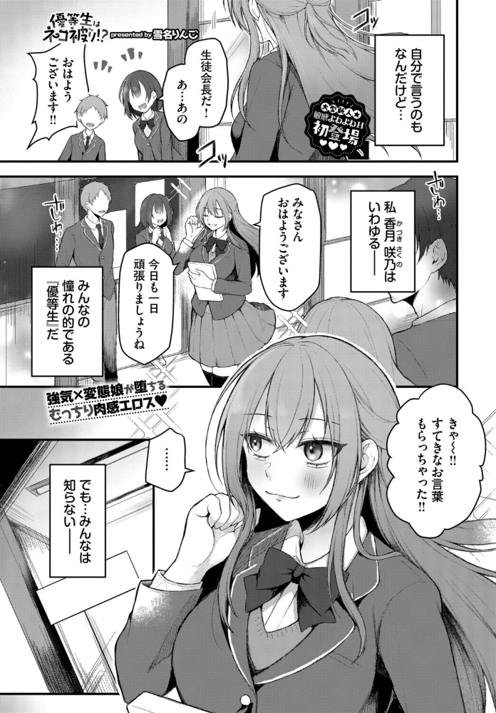 【エロ漫画】 優等生はネコ被り!? 雪名りんご コミックバベル編集部 サンプル画像
