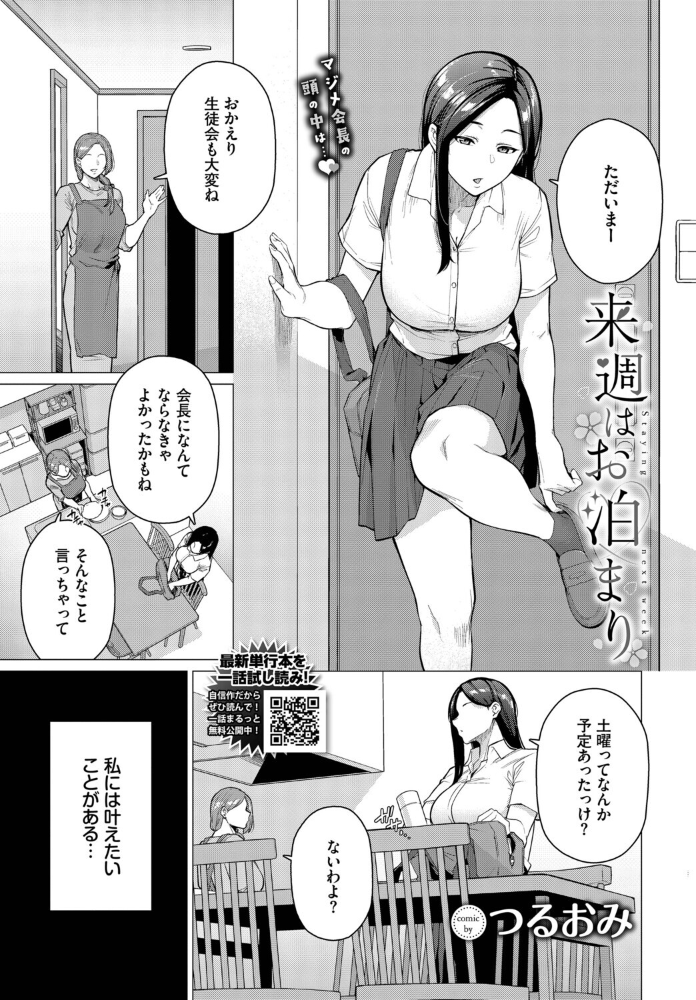 【エロ漫画】 来週はお泊まり つるおみ コミックバベル編集部 サンプル画像