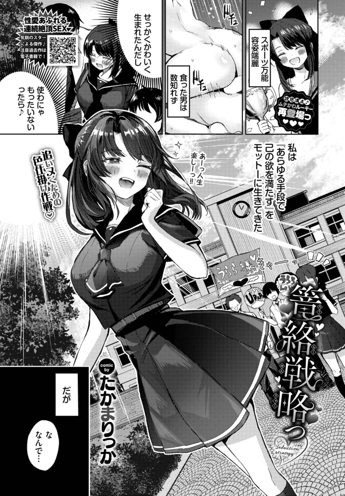 【エロ漫画】 篭絡戦略っ たかまりっか コミックバベル編集部 サンプル画像