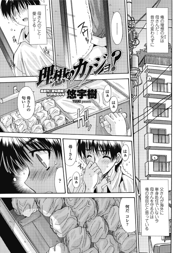 【エロ漫画】 理想のカノジョ? 悠宇樹 サンプル画像