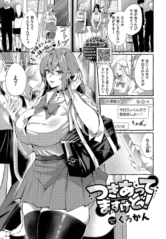 【エロ漫画】 つきあってますけど! くろかん コミックバベル編集部 サンプル画像