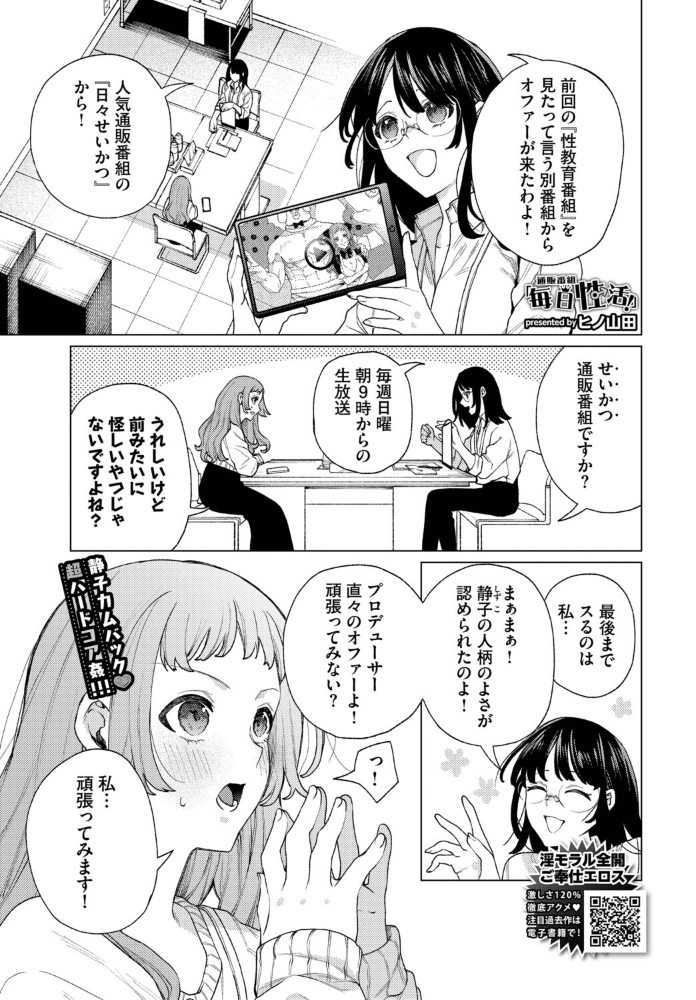 【エロ漫画】 通販番組「毎日性活!」 ヒノ山田 コミックバベル編集部 サンプル画像