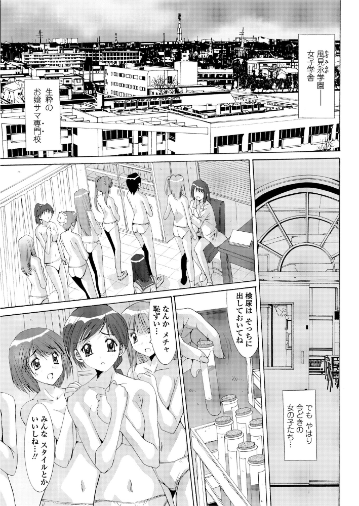 【エロ漫画】 身体性検診 悠宇樹 サンプル画像