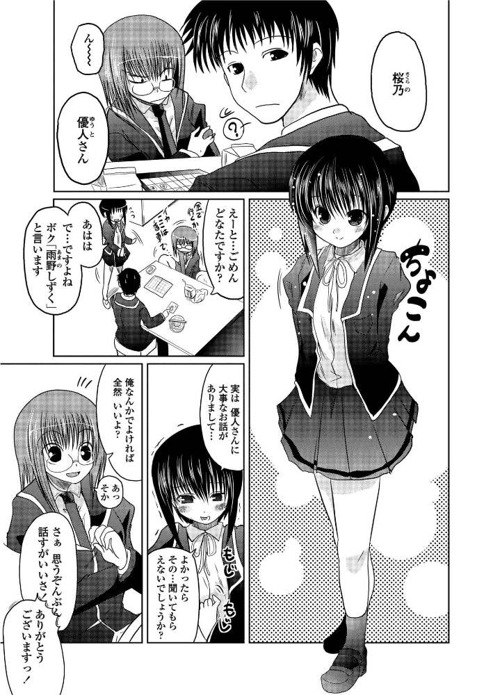 【エロ漫画】 あさぎの日々 5  澤野明 サンプル画像