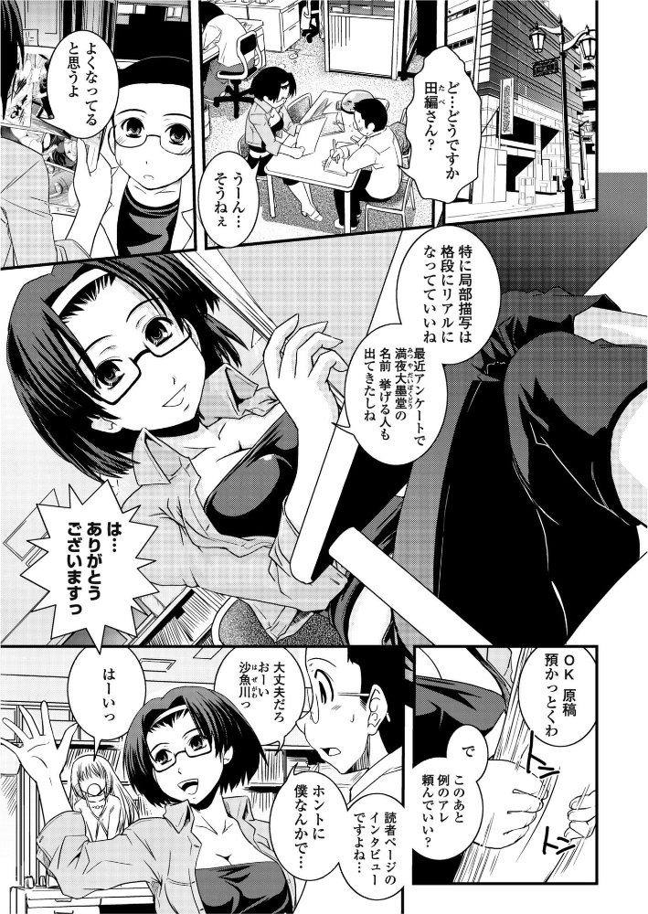 【エロ漫画】 酒と女装とインタビュー 幾夜大黒堂 サンプル画像