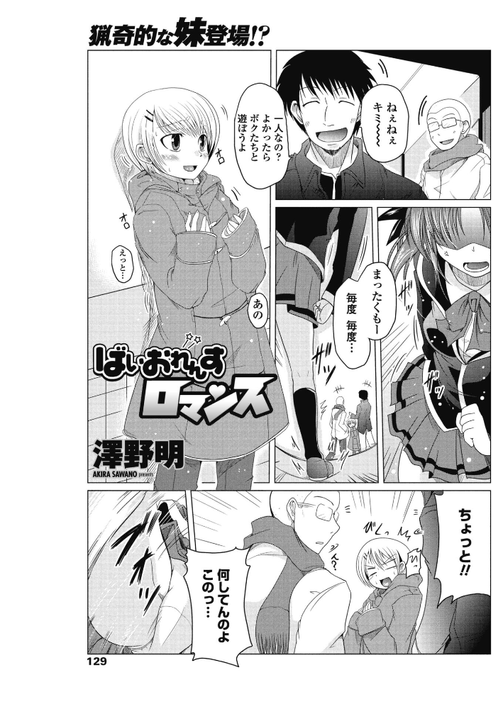 【エロ漫画】 ばいおれんすロマンス  澤野明 サンプル画像