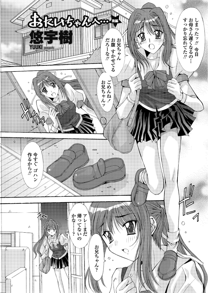 【エロ漫画】 おにいちゃんへ…(後編) 悠宇樹 サンプル画像