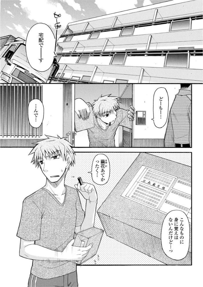 【エロ漫画】 中毒、未病  宮社惣恭 サンプル画像