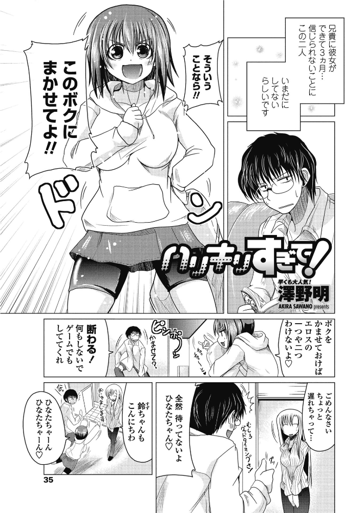 【エロ漫画】 ハリキリすぎて! 澤野明 サンプル画像