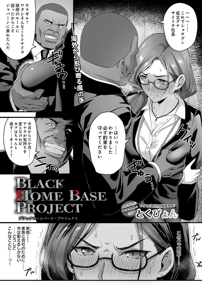 【エロ漫画】 ブラックホームベース・プロジェクト とくぴょん サンプル画像