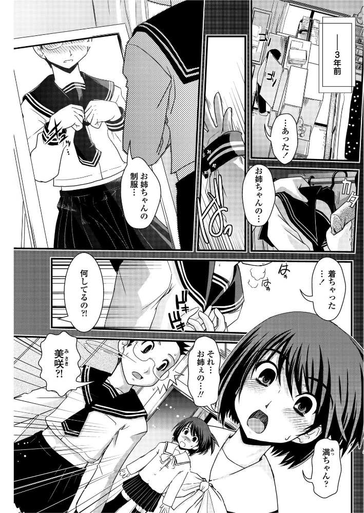 【エロ漫画】 妹と女装と家出の理由  幾夜大黒堂 サンプル画像