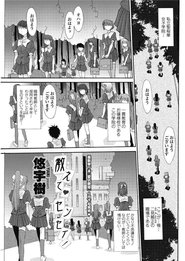 【エロ漫画】 教えて◆センセイ! 悠宇樹 サンプル画像