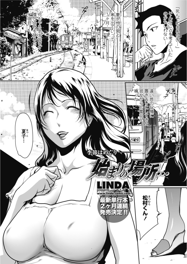 【エロ漫画】 始まりの場所…  澤野明 サンプル画像