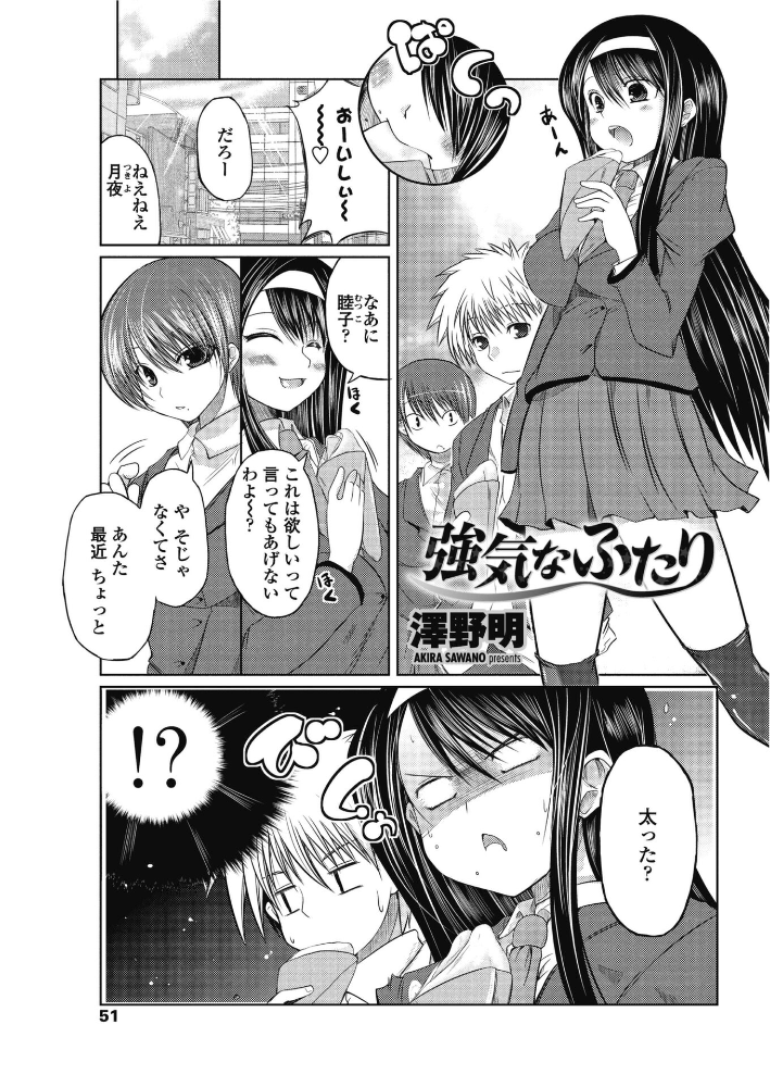 【エロ漫画】 強気なふたり 幾夜大黒堂 サンプル画像