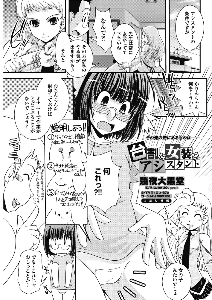 【エロ漫画】 台割と女装とアシスタント  幾夜大黒堂 サンプル画像