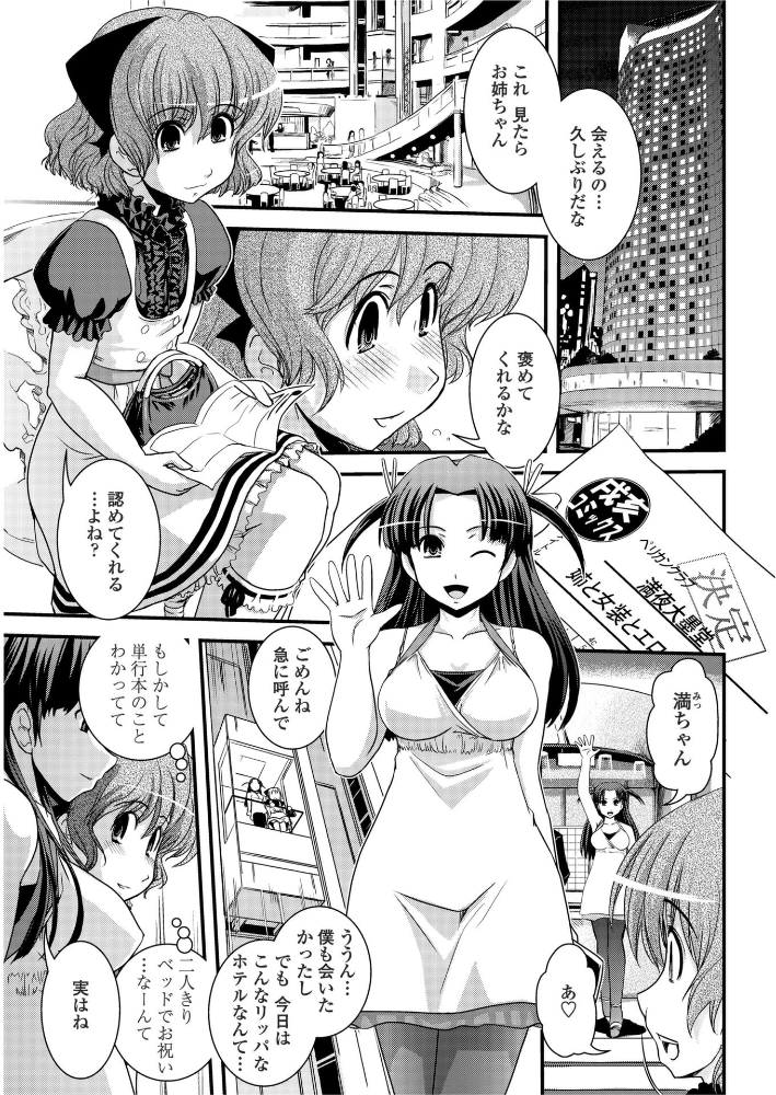 【エロ漫画】 姉と女装と婚約者 幾夜大黒堂 サンプル画像