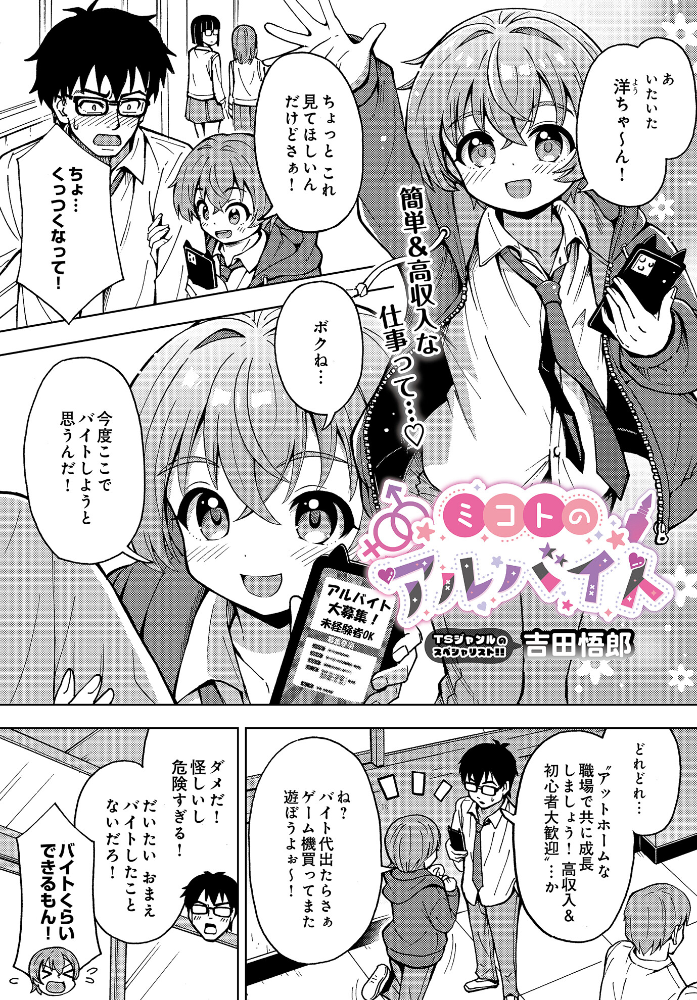 【エロ漫画】 ミコトのアルバイト  吉田悟郎 サンプル画像