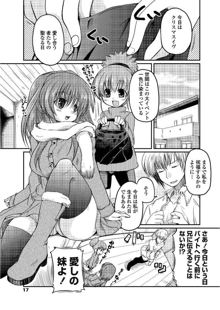 【エロ漫画】 ホントノキモチ☆ 澤野明 サンプル画像