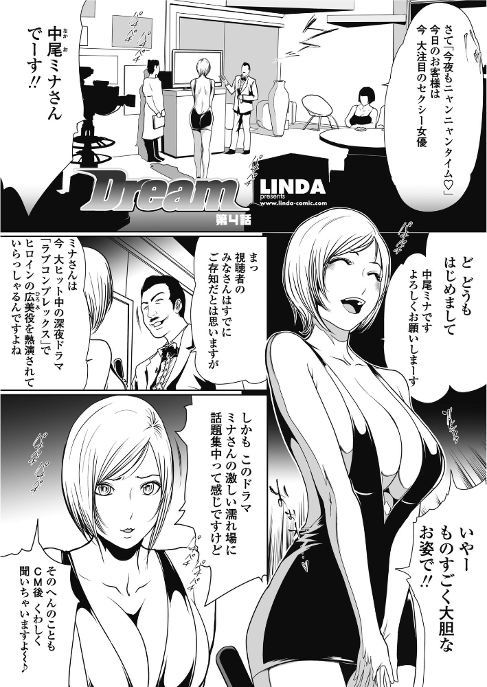 【エロ漫画】 Dream 4 LINDA サンプル画像