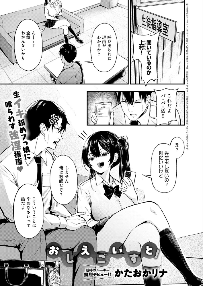 【エロ漫画】 おしえごいすと! かたおかリナ サンプル画像