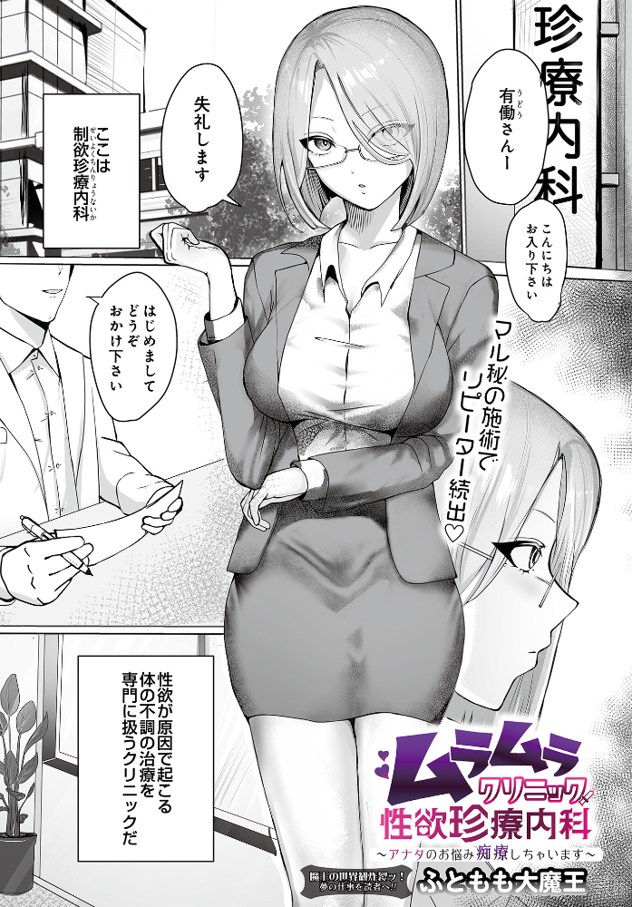 【エロ漫画】 ムラムラクリニック性欲珍療内科 〜アナタのお悩み痴療しちゃいます〜 ふともも大魔王 サンプル画像