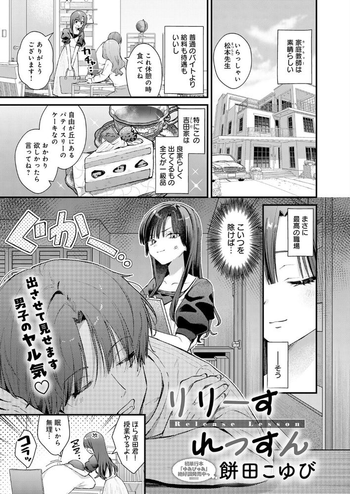 【エロ漫画】 りりーすれっすん  餅田こゆび サンプル画像