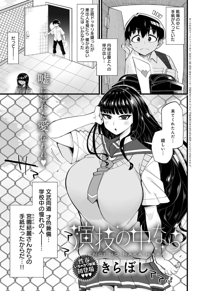 【エロ漫画】 演技の中なら きらぼし サンプル画像