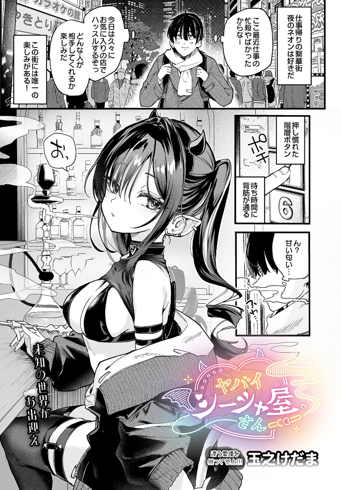 【エロ漫画】 ヤバいシーシャ屋さん 玉之けだま サンプル画像