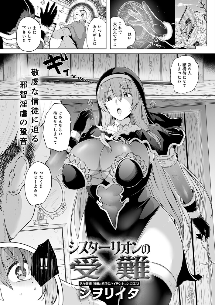 【エロ漫画】 シスターリオンの受難 シヲリイタ サンプル画像