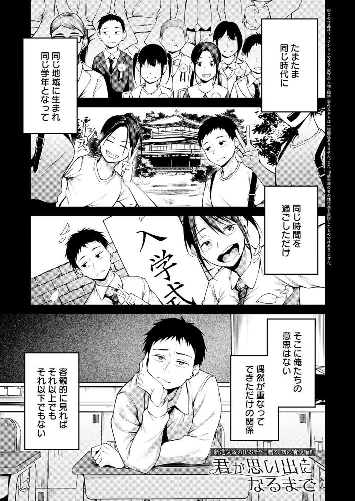 【エロ漫画】 君が思い出になるまで 佐波缶 サンプル画像