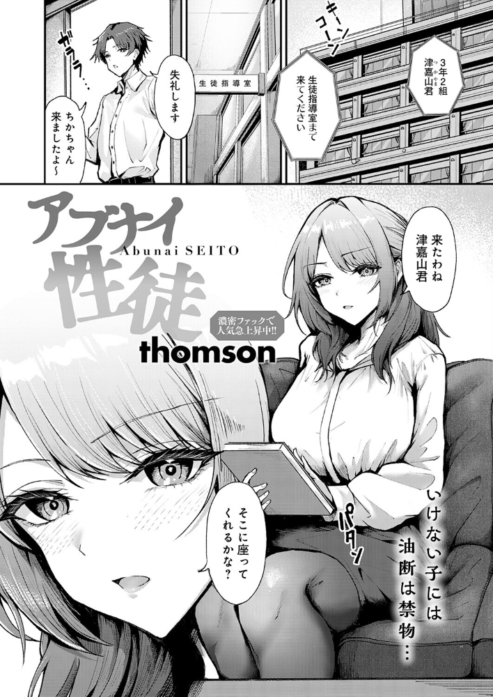 【エロ漫画】 アブナイ性徒 thomson サンプル画像