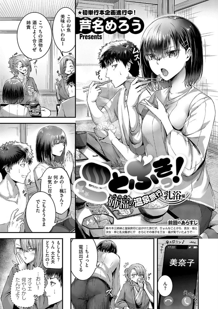 【エロ漫画】 ことぶきっ! 姉福の温泉旅行 乳浴編 芦名めろう サンプル画像