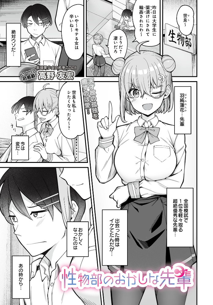 【エロ漫画】 性物部のおかしな先輩 高野友宏 サンプル画像