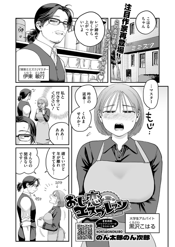 【エロ漫画】 おじ恋エスプレッソ のん太郎のん次郎 サンプル画像