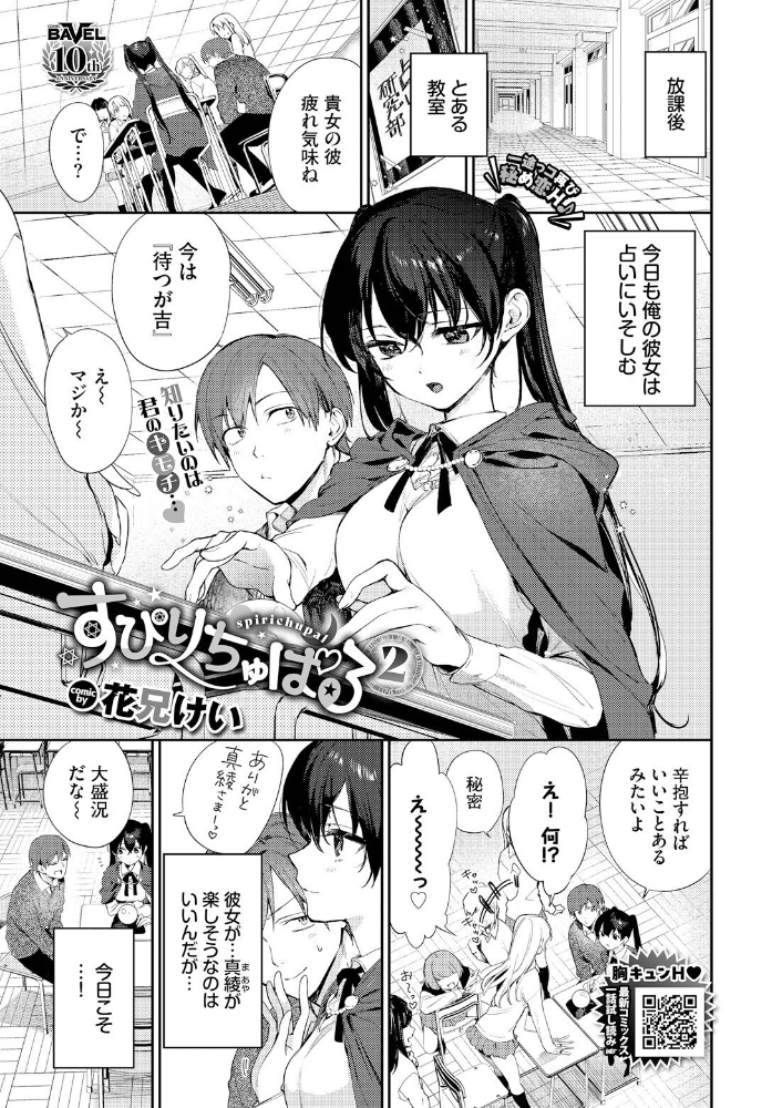 【エロ漫画】 すぴりちゅぱる2 花兄けい コミックバベル編集部 サンプル画像