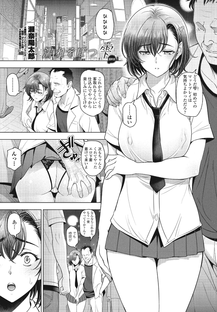 【エロ漫画】 濡れそぼつ雫(しずく)最終話 瀬奈陽太郎 サンプル画像