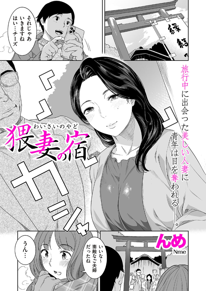 【エロ漫画】 猥妻の宿 んめ サンプル画像