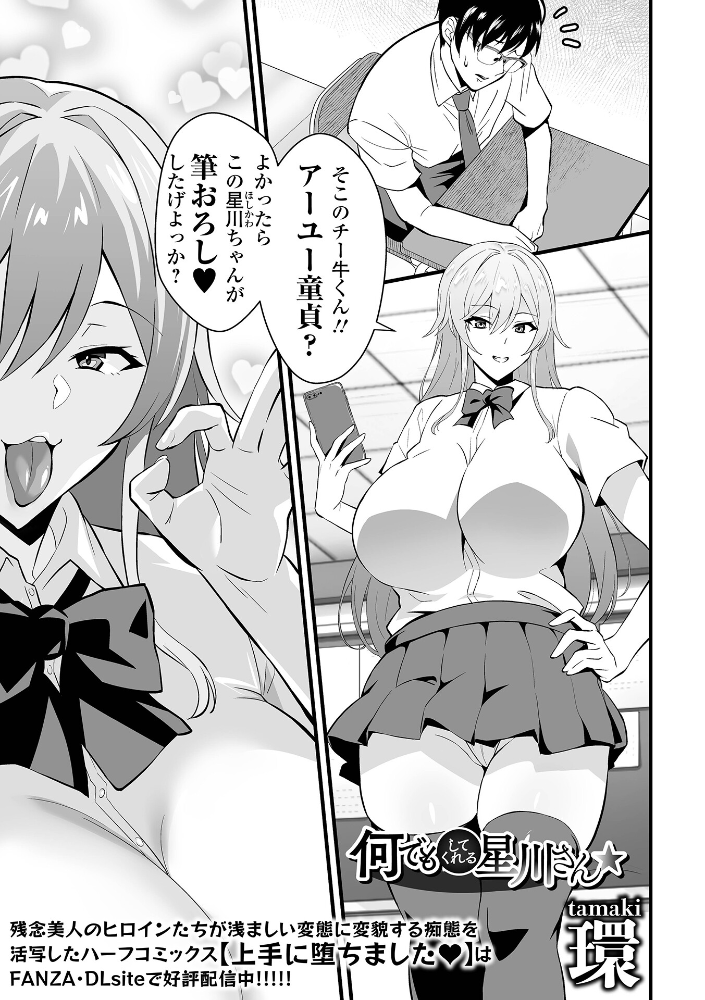【エロ漫画】 何でもしてくれる星川さん 環 一水社編集部 サンプル画像