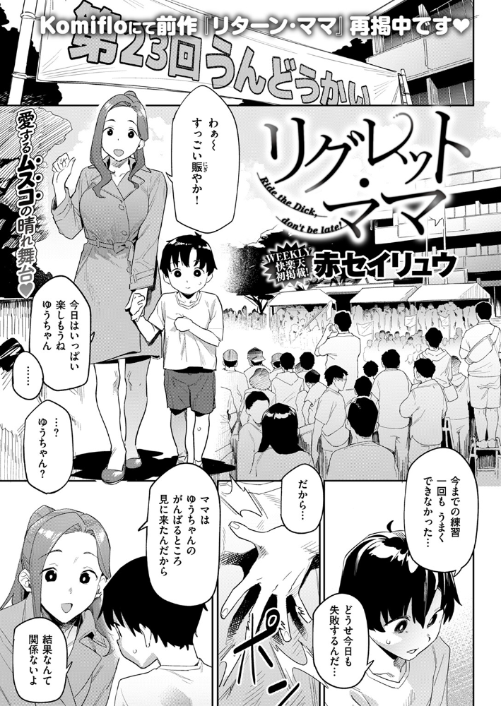【エロ漫画】 リグレット・ママ  赤セイリュウ サンプル画像
