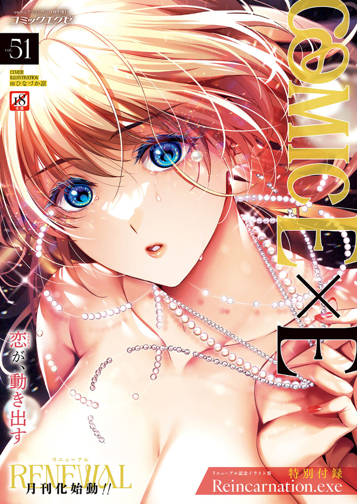 【エロ漫画】 COMIC E×E 51【FANZA限定特典付き】 ひなづか凉 DISTANCE みな本 赤木リオ らっこ 稍日向 ドウモウ 睦茸 218 ナックルカーブ 日吉ハナ あきのそら 常磐緑 牡丹もちと ヘリを 緋月アキラ かむC 大箕すず DYTM 西園寺ぽるぽる 柚十扇 たかよみ 京師すろた 藤咲ふじこ よしとら KS 源 芦名めろう りぶつ あるるも 館山けーた 飴崎ばにら ぷえぶろ 歩滝 ぽんず犬キメラ サンプル画像