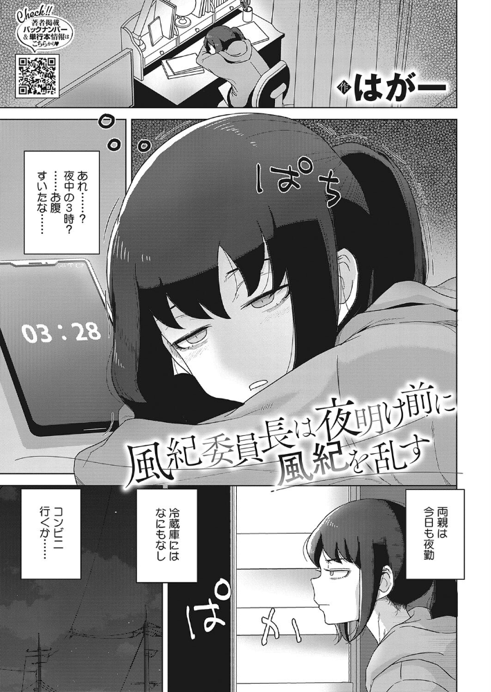 【エロ漫画】 風紀委員長は夜明け前に風紀を乱す  はがー サンプル画像