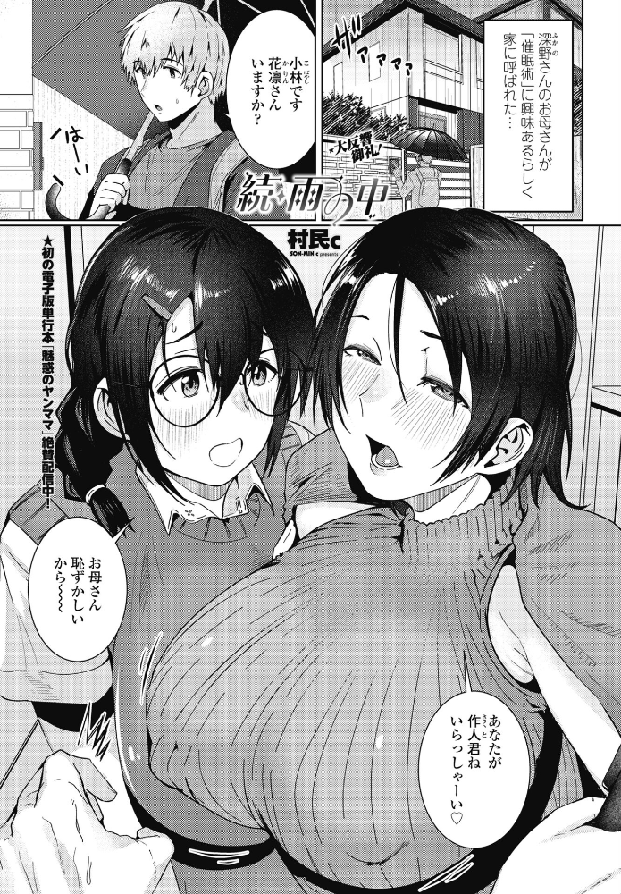 【エロ漫画】 続・雨の中  村民c サンプル画像