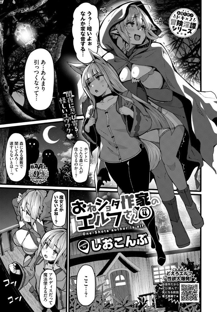【エロ漫画】 おねショタ作家のエルフさん その4  しおこんぶ コミックバベル編集部 サンプル画像