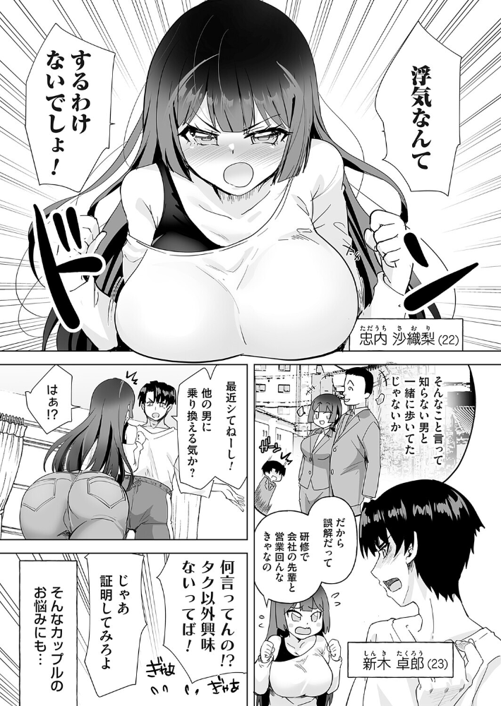 【エロ漫画】 おちデリ! 第三話 彼氏チンポ以外挿れませんっ! こうきくう サンプル画像