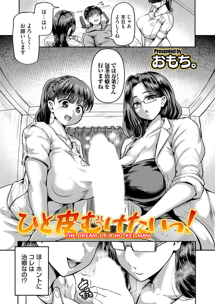 【エロ漫画】 ひと皮むけたいっ！  おもち。 サンプル画像
