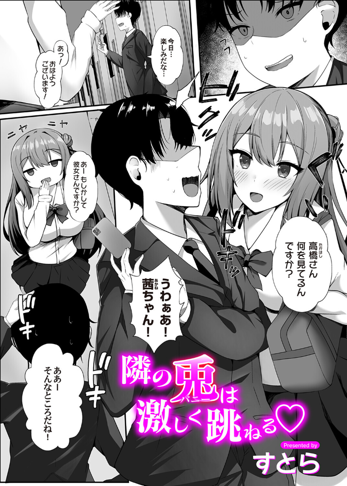 【エロ漫画】 隣の兎は激しく跳ねる すとら サンプル画像