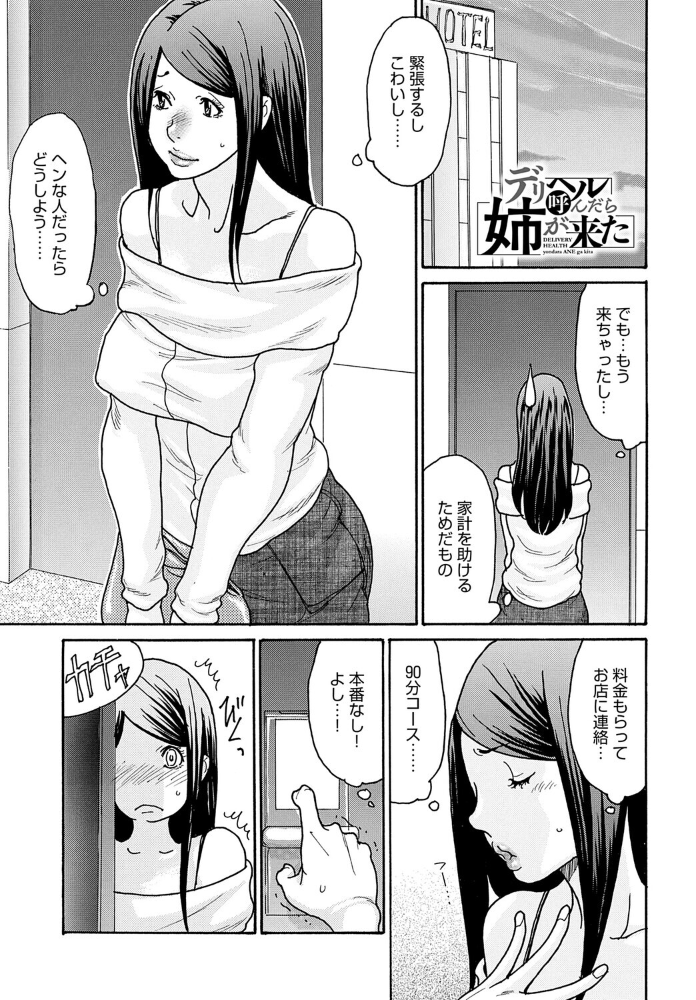 【エロ漫画】 デリヘル呼んだら姉が来た 葵ヒトリ サンプル画像