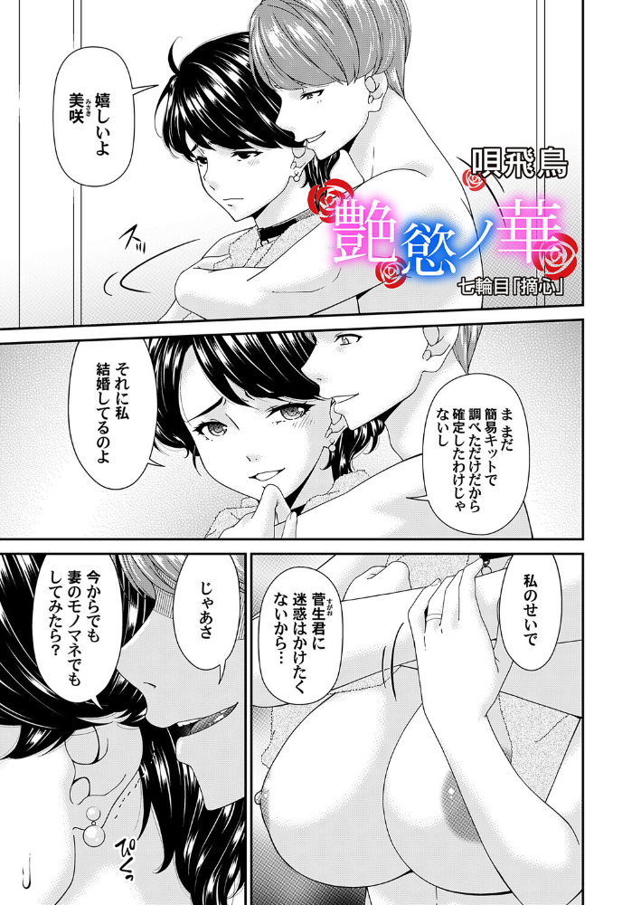 【エロ漫画】 艶慾ノ華 七輪目「摘心」 唄飛鳥 サンプル画像