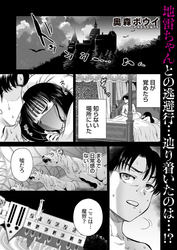 【エロ漫画】 地雷ちゃんはマスクを脱がない 第八話  奥森ボウイ サンプル画像
