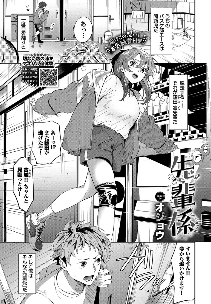 【エロ漫画】 先輩係 オジョウ コミックバベル編集部 サンプル画像